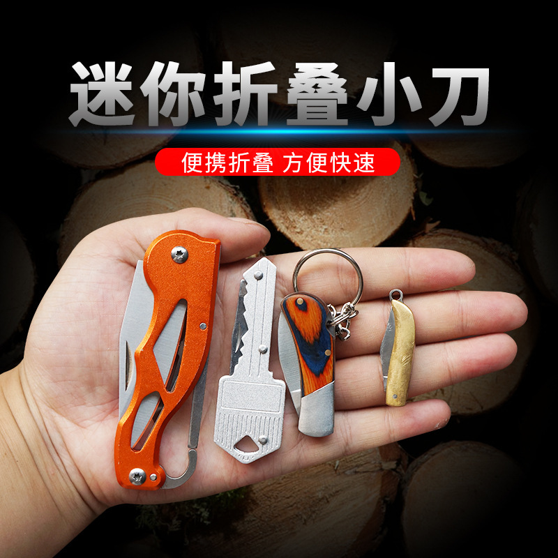 不锈钢迷你小刀锋利随身折叠小号便携拆快递开箱钥匙扣小挂刀水果