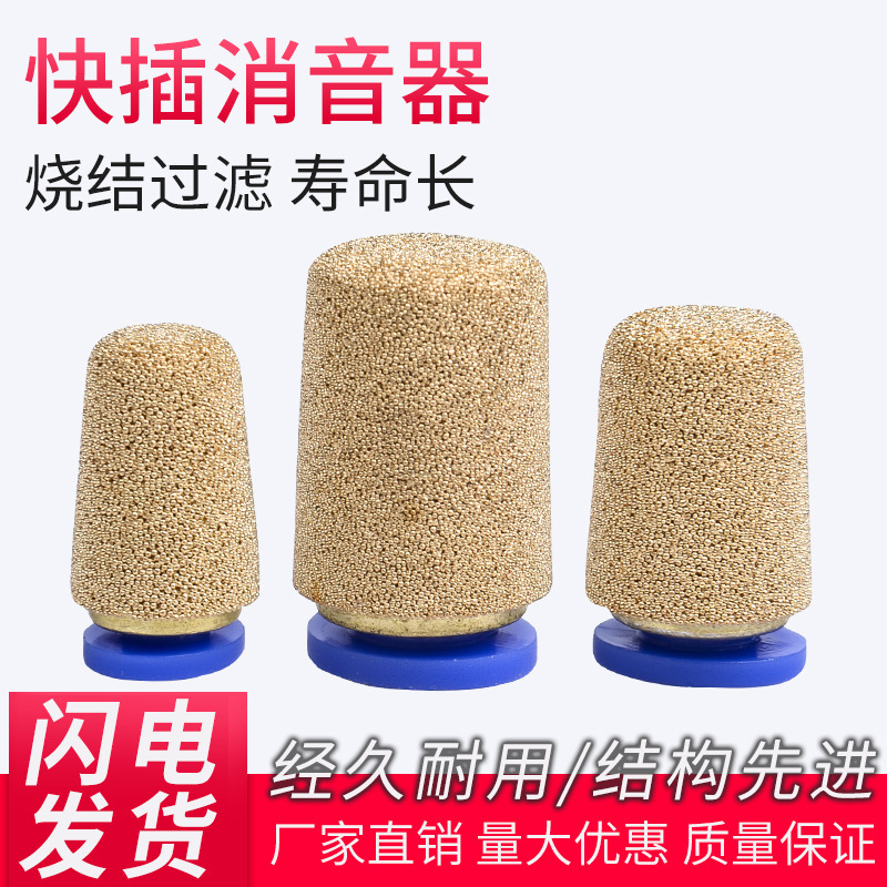 Quick plug-in copper sintered silencer plug-in silencer copper plastic integrated PSF series dustproof breathable noise reduction