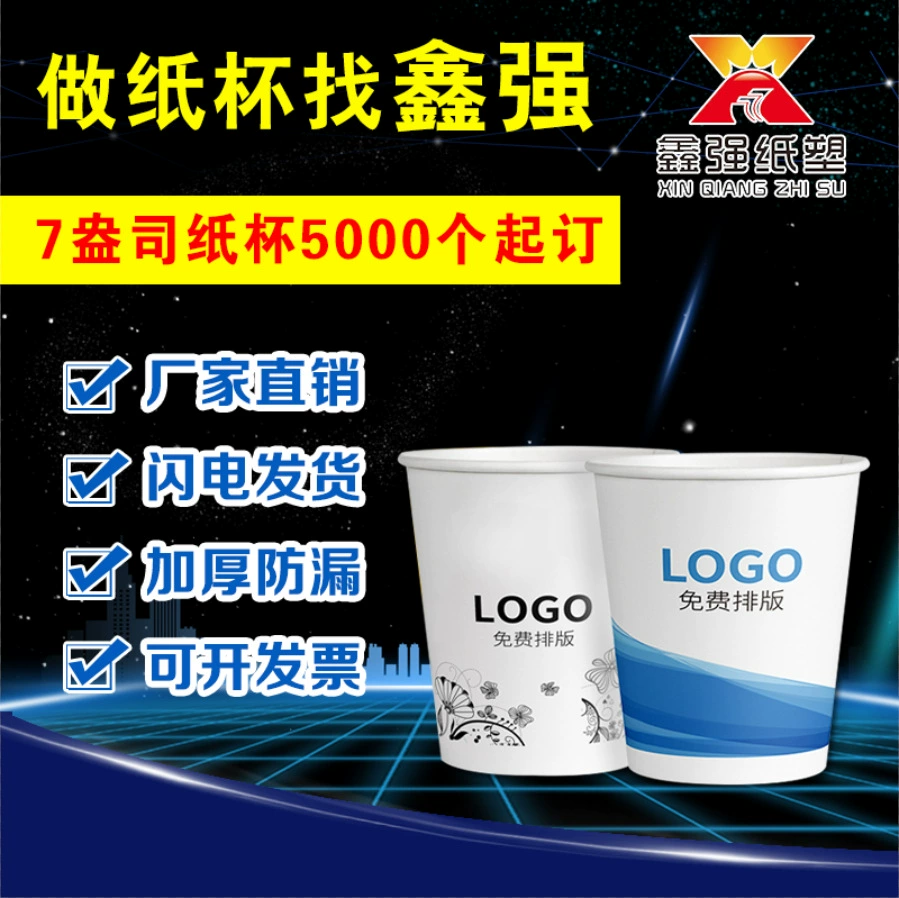 Набор бумажных стаканчиков на 7 унций одноразовые бумажные стаканчики оптом набор рекламных стаканчиков с напечатанным логотипом
