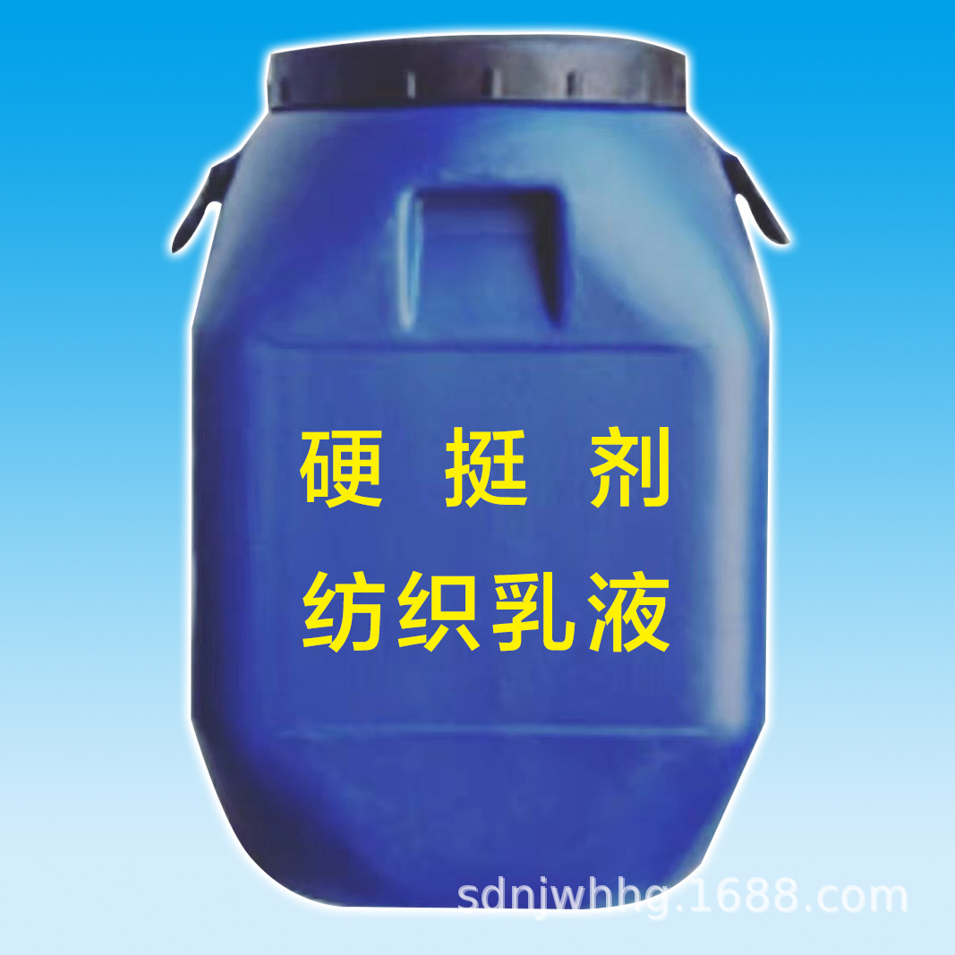 厂家直销纺织布料涂层防水胶 涂敷乳液 无纺布织带硬挺剂