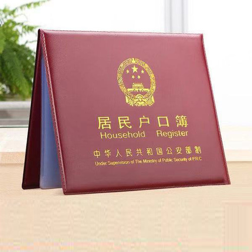 Household registration set, household registration jacket, birth certificate coat, home resident household registration thin shell, universal leather protective cover