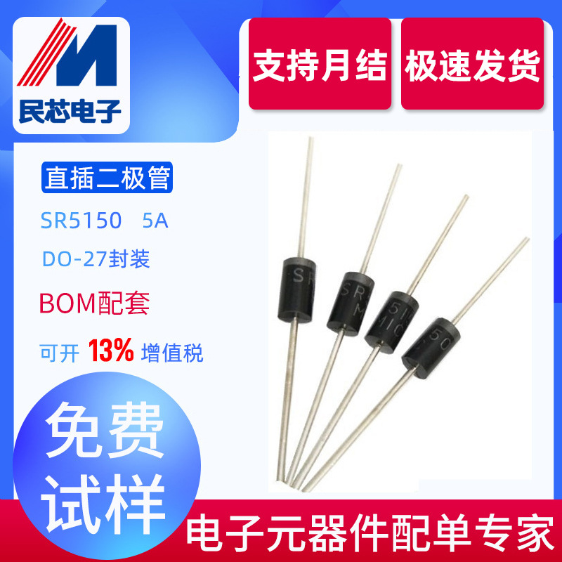 SR5150 厂家直销 DO-27  直插  DO-201AD  肖特基二极管 5A150V