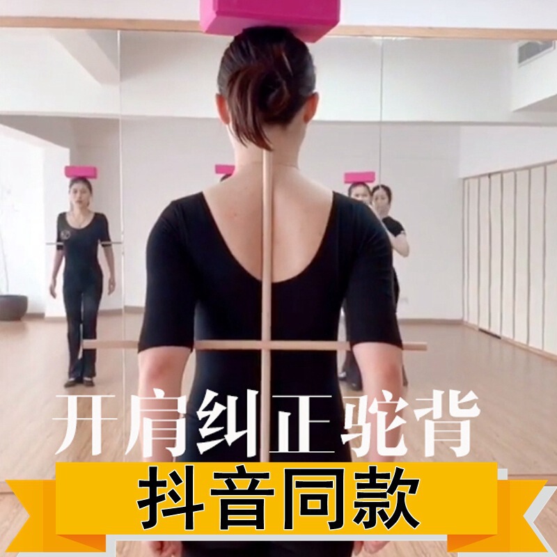 Open back stick yoga body stick dance open shoulder model body training stick Correction correction humpback standing posture auxiliary stick Open back stick yoga body stick dance open shoulder model body training stick Correction correction humpback standing posture auxiliary stick