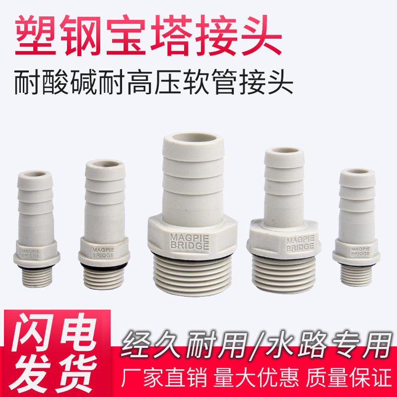 Plastic pagoda connector POM plastic steel pagoda outer wire straight through silicone tube hose water pipe connector plastic vent