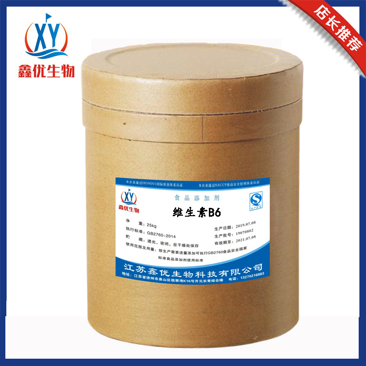 现货 维生素B6 VB6 食品级营养强化剂 吡哆醇 维生素b6