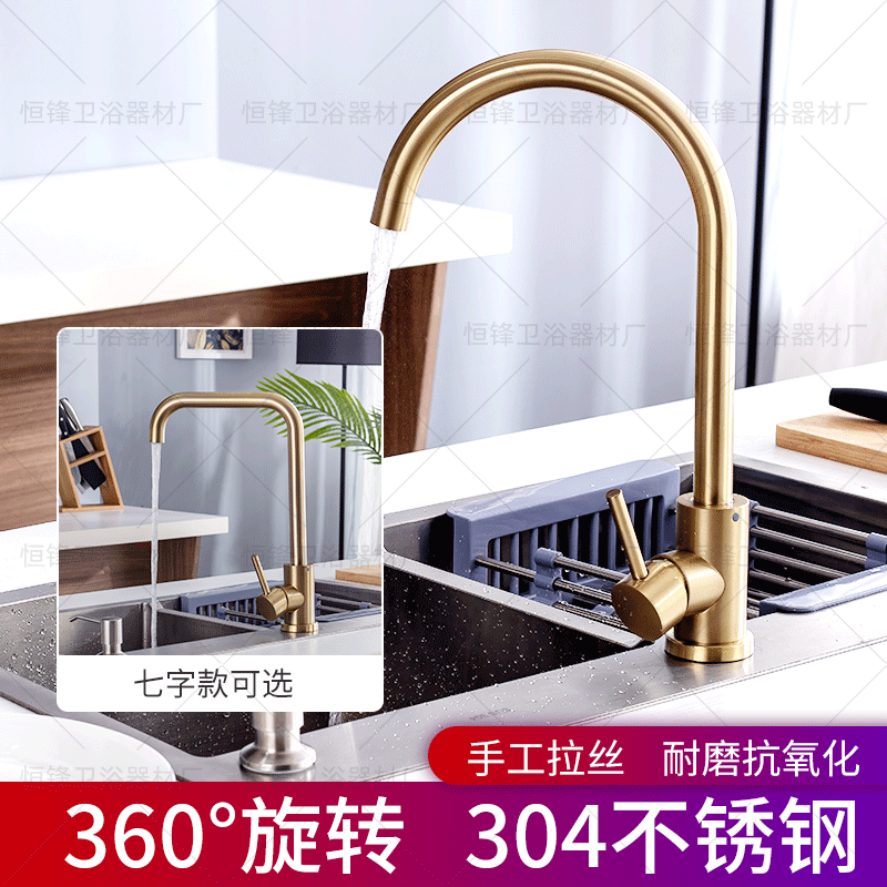 304 stainless steel kitchen faucet hot and cold dish washing basin faucet Golden brushed sink faucet 304 stainless steel kitchen faucet hot and cold dish washing basin faucet Golden brushed sink faucet