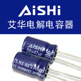 代理艾华电解电容 47uF 50V 6.3x11 RS 原装 ERS1HM470E110T