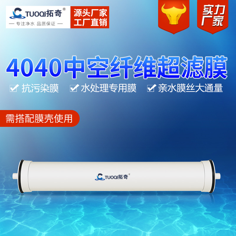 厂家批发装膜壳用4寸4021超滤膜4040外压式PVC膜组件水处理设备用