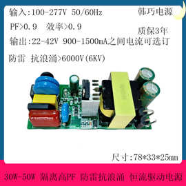 50WLED驱动电源 40W隔离高PF 22-42V 1500mA 36W驱动电源 防雷6KV