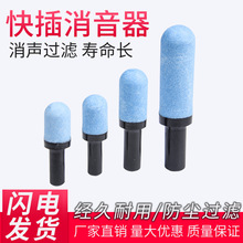 诺冠型快插全塑料蓝色消音器插入式消声器除尘降噪音排气S906圆头