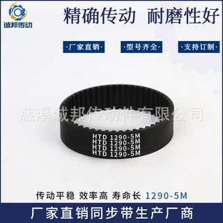 诚邦 厂家直销批发 HTD1290-5M橡胶同步带 诚邦黑色同步带