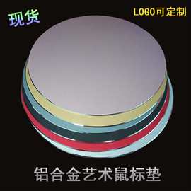 现货工厂铝合金鼠标垫防滑广告圆形金属鼠标垫可加印企业LOGO