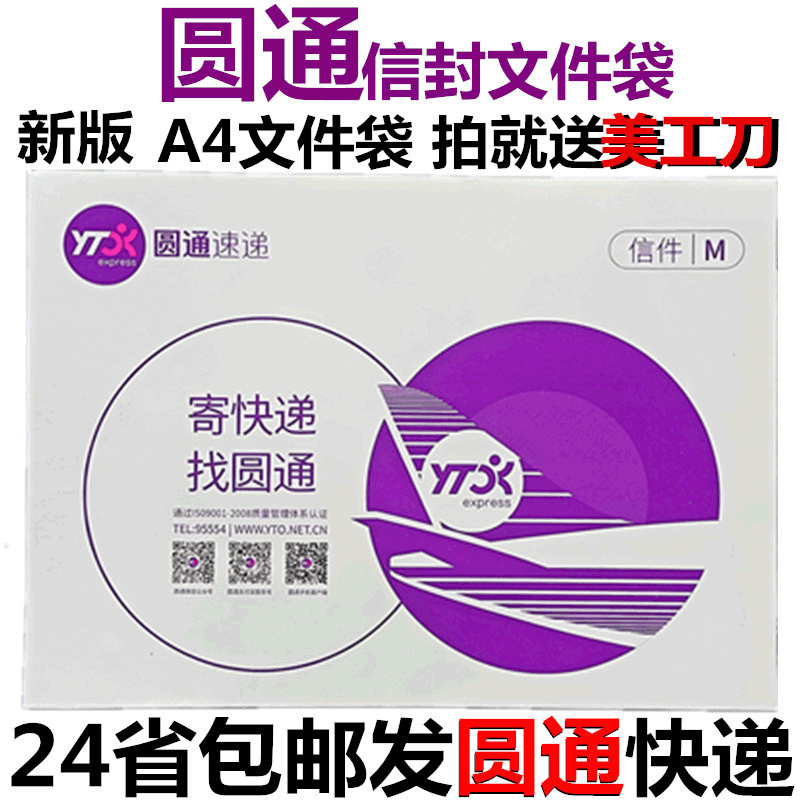 圆通快递信封 新版圆通快递信封小信封圆通快递文件袋子