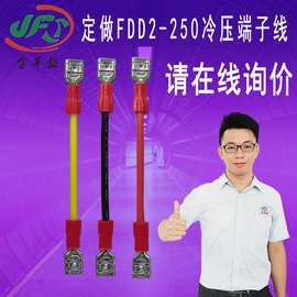 电动车控制器线材 6.3插簧预绝缘连接线 FDD2-250插簧插片端子线