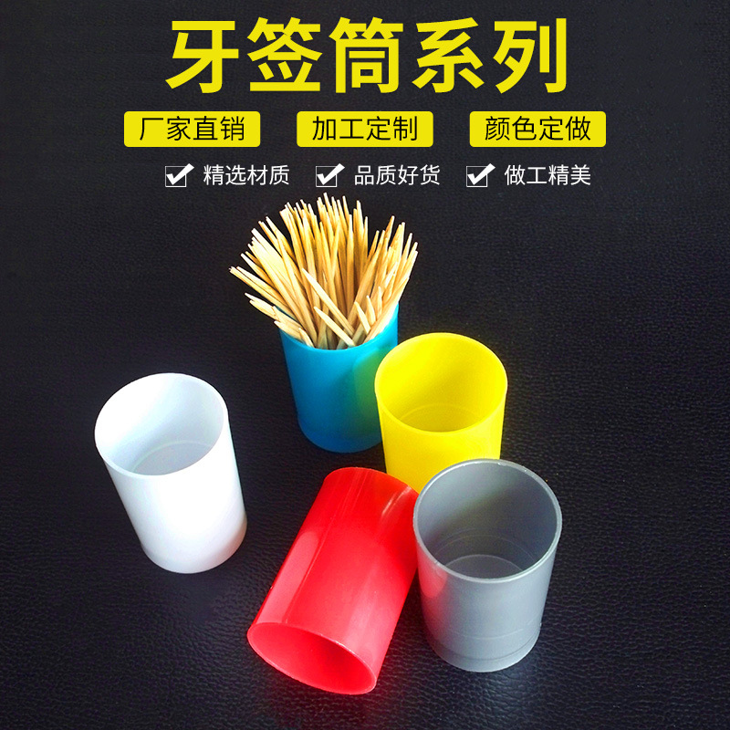 塑料筒牙签筒直筒牙签盒