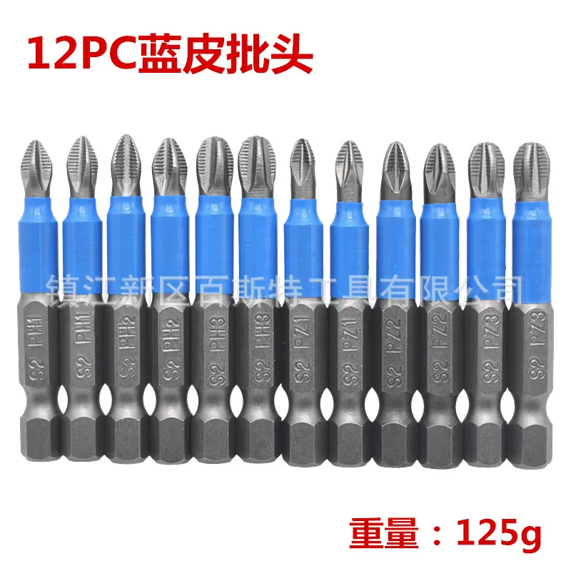 十字防滑批头 包蓝皮 12支组合 S2材料 螺丝起子刀50mm长