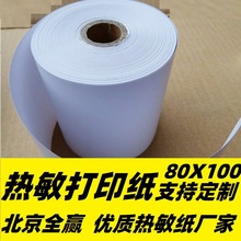 营业厅排队机纸80X100 热敏纸厂家80mm热敏纸定 制80叫号机打印纸