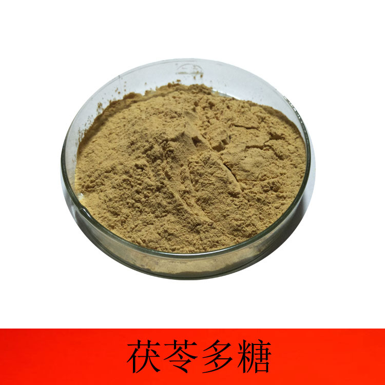 茯苓多糖 现货供应 茯苓多糖30% 茯苓提取物 茯苓粉1kg起订