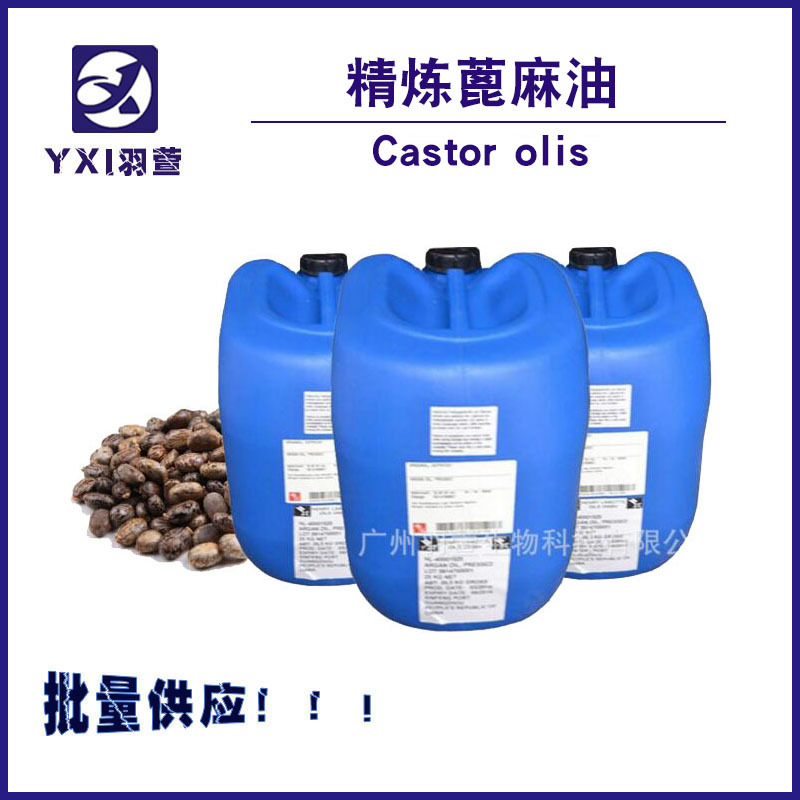 精炼级蓖麻油一级蓖麻籽油 基础油 手工皂 原料批发