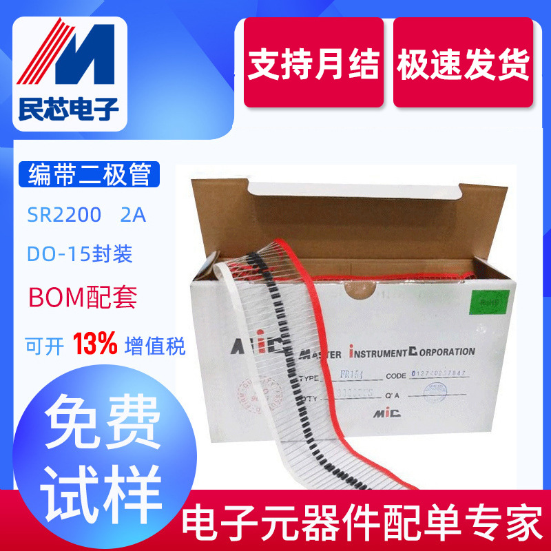 SR2200 厂家直销 肖特基二极管 2A/200V 编带 DO-15 封装二极管