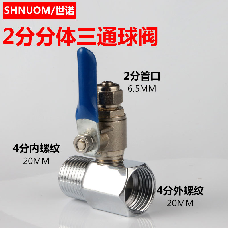 Water purifier water purifier split inlet three-way switch ball valve combination set 4-minute turn 2-minute zinc alloy 424 valve