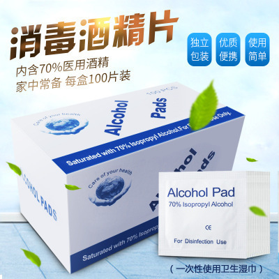 一次性擦眼镜湿纸巾酒精70-75消毒棉酒精片手机屏幕珠宝清洁布