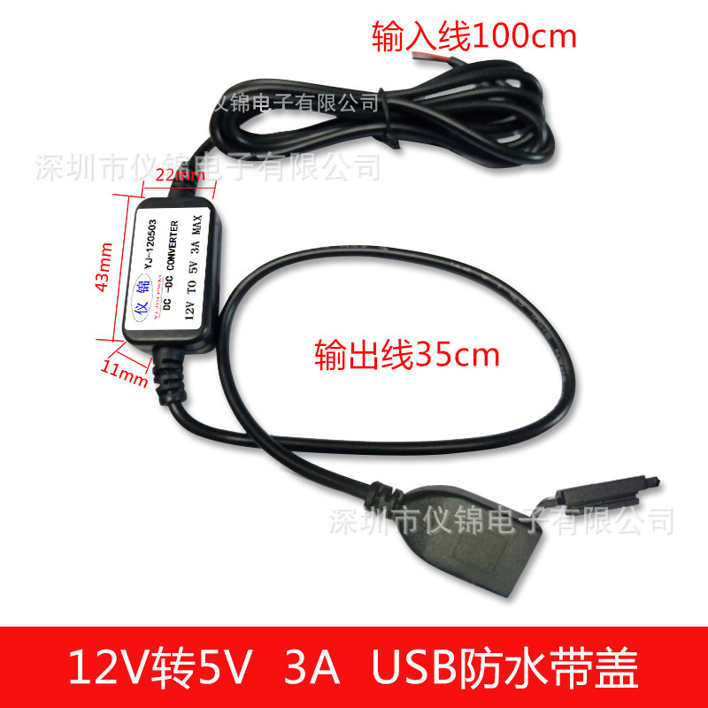Motorcycle waterproof DC DC/DC step-down power converter mobile phone charging USB with cover 12V to 5V3A