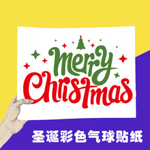 Christmas圣诞节气球贴纸 圣诞窗贴玻璃贴新年快乐pvc波波球贴纸