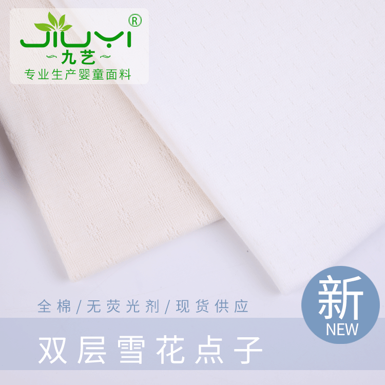 现货不夹丝190g全棉提花空气雪花点现货小点子 婴童套装外套面料
