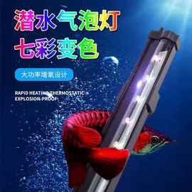 led鱼缸灯水族潜水灯LED气泡灯照明灯造景灯七彩多变灯增氧过滤