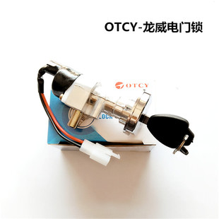 Electric car switch lock electric door lock power lock scooter Longwei head key switch lock cylinder electric car accessories