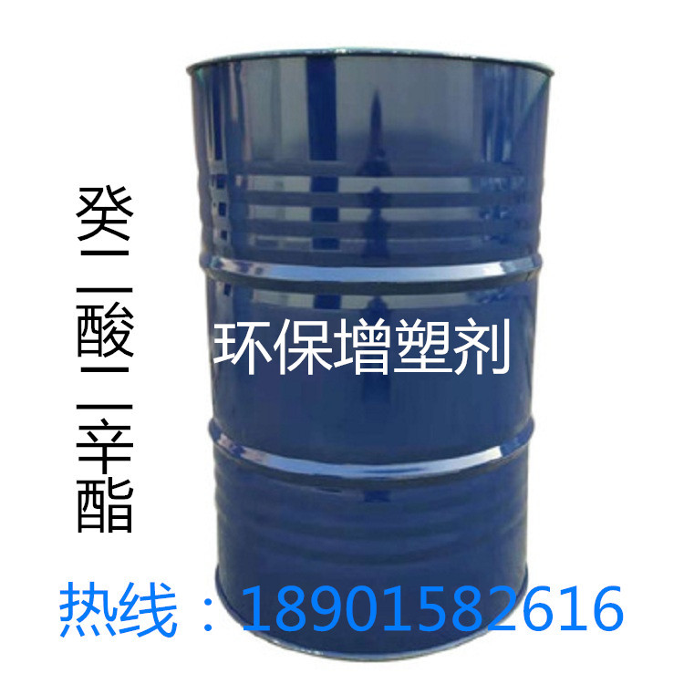 南京现货 癸二酸二辛酯 DOS 耐寒增塑剂 符合欧盟标准