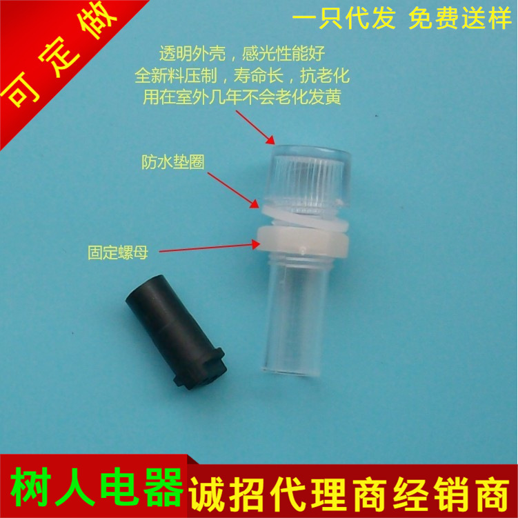 光敏电阻防水透明外壳光敏电阻感光光敏头外壳Φ10指示灯外壳配件