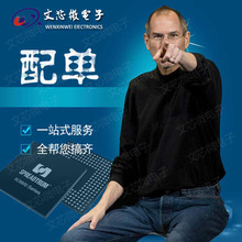 電子元器件配單 IC芯片BOM表 電子元件 二三極管電阻電容被動元件