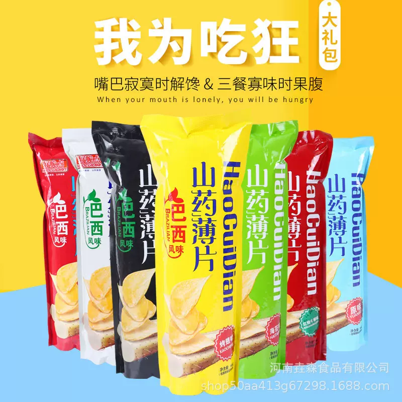 大包装山药薄片 90g薯片山药脆片 好脆点地摊零食80包整箱批发