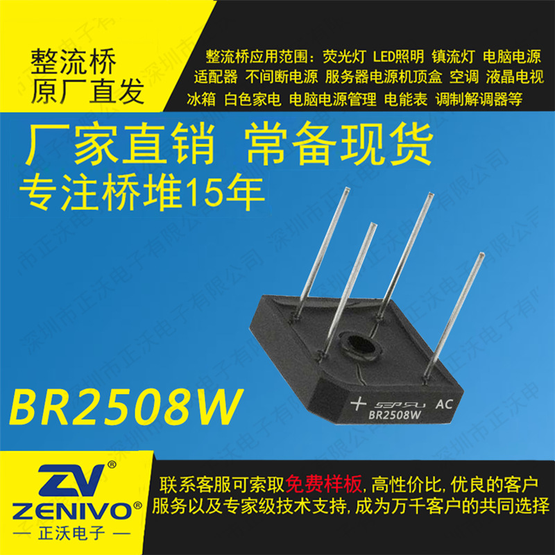 BR2508W SEP/YJ扬杰/ZV 直插整流桥堆  厂家直销品优价实