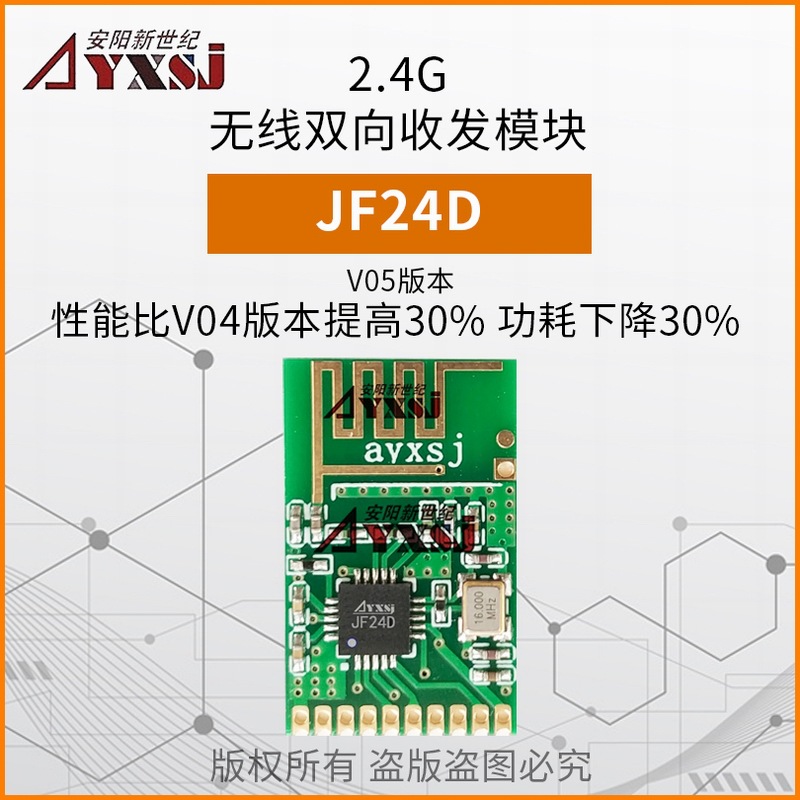 2.4G 无线数传双向无线模块JF24D无线收发模块 无线模块