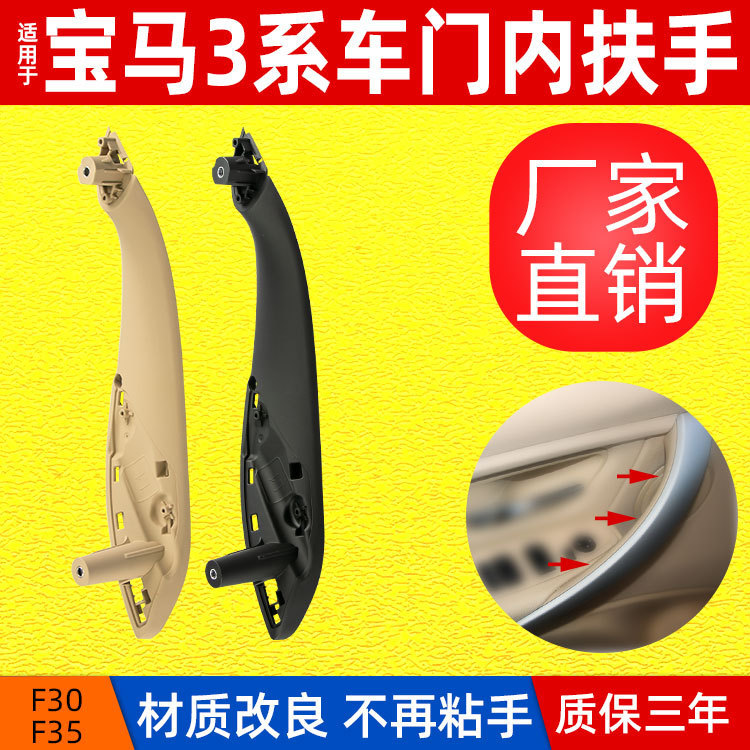 Factory Direct Sales Suitable for Bmw F30F35 Car Interior Handrails 3 Series Inner Handles Bmw 320 Door Inner Handles