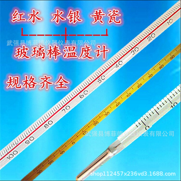 加粗玻璃棒式温度计红水酒精水银0--100度家用室内工业大棚温度表