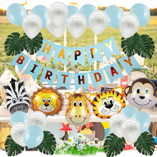 鱼尾拉旗儿童森林动物主题男孩生日装饰气球套餐宝宝生日派对装饰