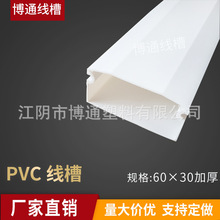 JY60*30加厚全塑PVC江苏拱盖线槽PVC线槽板供暖管槽白色加厚