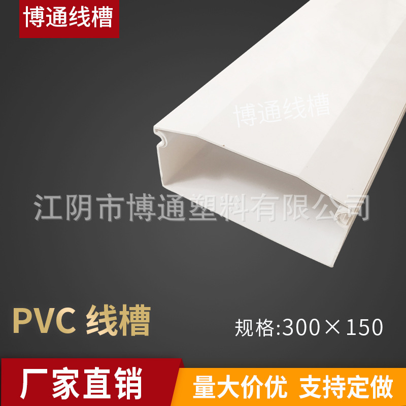 PVC江苏线槽300*150加厚PVC拱盖大线槽江苏形壁厚厚特厚结实耐用