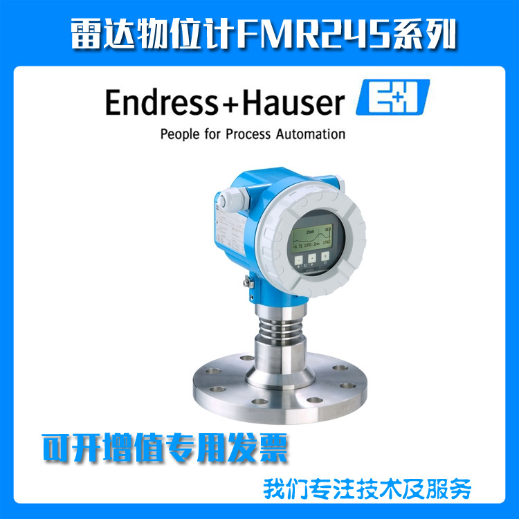 雷达物位计FMR245-ACCWKAA2A液位计德国E+H恩德斯豪斯