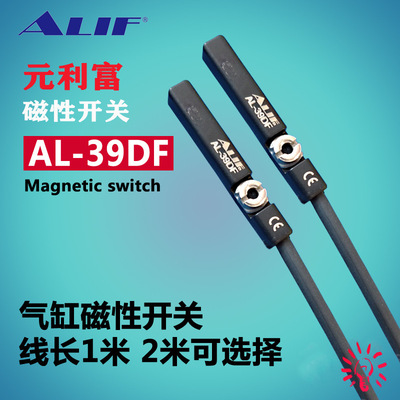 元利富磁性AL-39DF30DF35DF31DF33DF38DF感应接近开关|ms