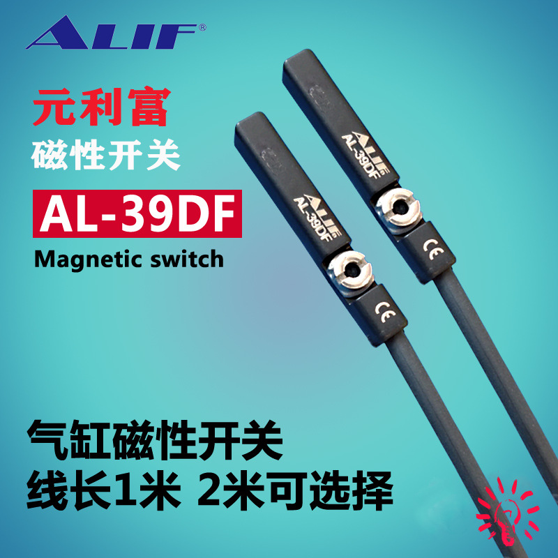 元利富磁性AL-39DF30DF35DF31DF33DF38DF感应接近开关|ms