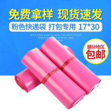 粉色快递袋批发跨境顺丰物流服装专用包装防水加厚材质快递打包袋