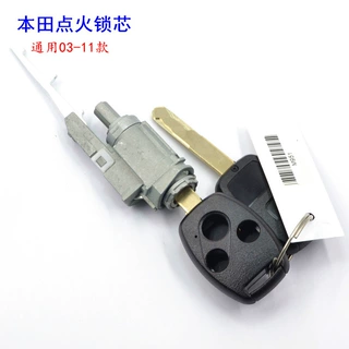点火锁芯电门锁芯雅阁飞度锋范思域奥德赛CRV思迪汽车点火锁芯