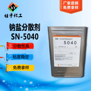 5040 Dispersing Agent Titanium White Powder Dispersing Agent SN5040 Pigment Dispersing Agent 5040