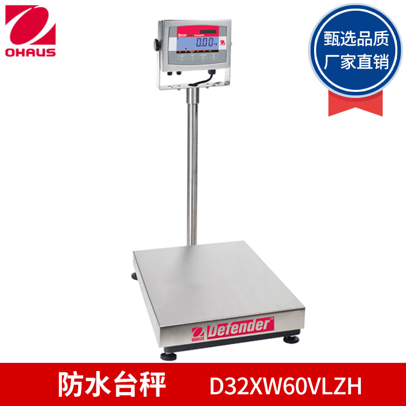 奥豪斯 D32XW60VLZH/D32XW150VLZH 防水台秤