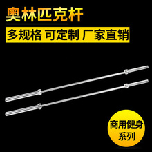 自润滑轴承OB86 1500lb 商用2.2m奥杆直径29 硬铬杠铃杆批发